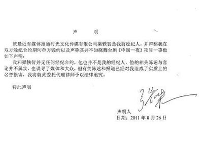 张咪发声明否认梁轶智是经纪人 称将付诸法律