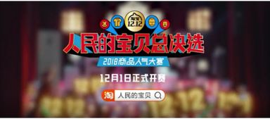 娱乐玩法重新定义双12 淘宝 商品选秀 开辟综艺新模式