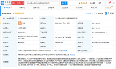 新东方于包头成立新公司,经营范围含文化娱乐经纪人服务等