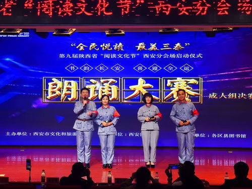 朗诵大赛决赛拉开第九届陕西省阅读文化节西安分会场大幕