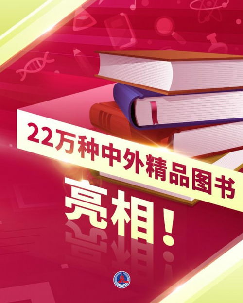 新华鲜报 美美与共 22万种中外精品图书亮相图博会
