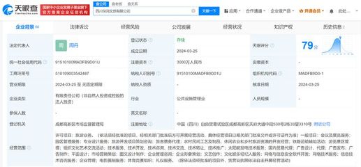 保利旗下公司在四川成立文旅公司 注册资本3000万