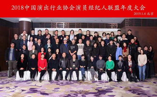 中国演出行业协会演员经纪人联盟年度大会在京举行