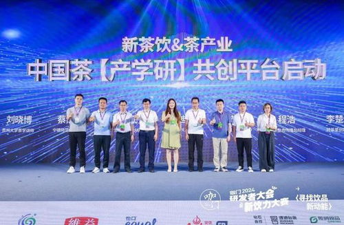 一周茶事 10个茶树新品种通过国家登记 2024研发者大会 新饮力大赛举办