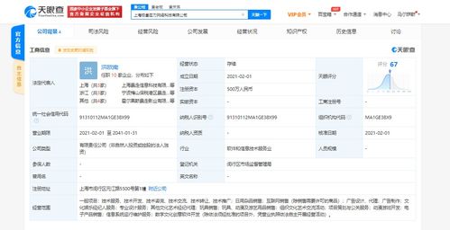 暴走漫画成立新公司,经营范围文化娱乐经纪人服务等