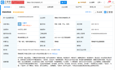 悦凯影视于海南投资新公司,经营范围含教育咨询服务等