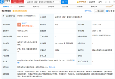 华谊兄弟投资成立影视文化传媒公司,经营范围含电影制片等