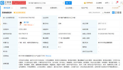 董子健关联工作室已核准注销