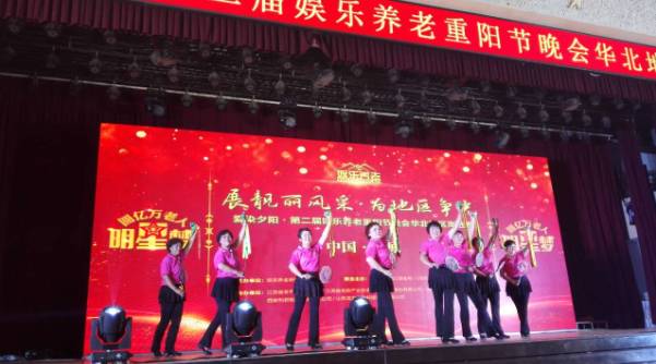 夕阳共舞,相约重阳 爱染夕阳 第二届娱乐养老重阳节晚会 华北 海选赛完美落幕