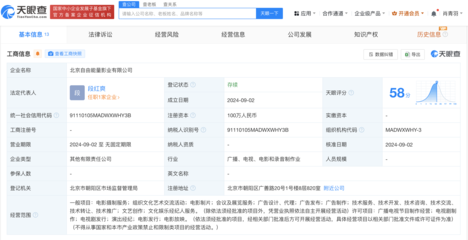 阿里影业等在北京成立影业新公司 注册资本100万