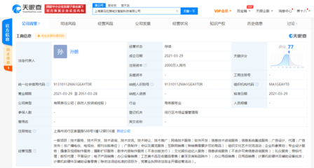 喜马拉雅在上海成立新公司,经营范围含文化娱乐经纪人服务等