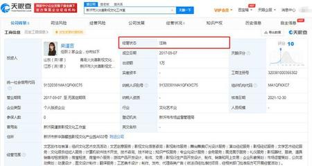 吴谨言新沂火炎喜工作室注销