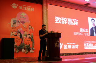 星球派对 2019中国文化娱乐产业创富峰会圆满落幕