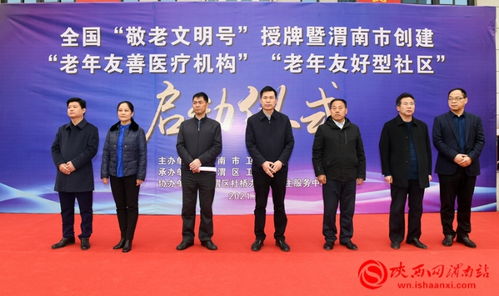 全国 敬老文明号 授牌仪式在渭南市临渭区杜桥办社区卫生服务中心举行 图
