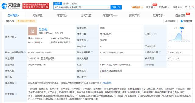 欢瑞世纪在浙江成立科技公司,经营范围含5G通信技术服务等
