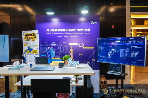 商办产业峰会强化 服务商展位 ,让楼宇数字化产品从理论回归实际应用