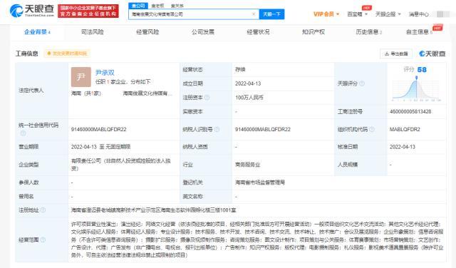 胡海泉在海南成立传媒新公司