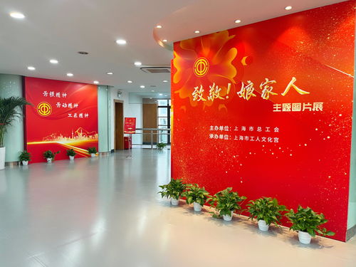 工会在身边, 致敬 娘家人 沉浸实景式展揭幕