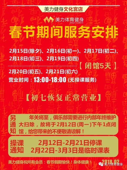 2018 文化宫店春节期间服务安排