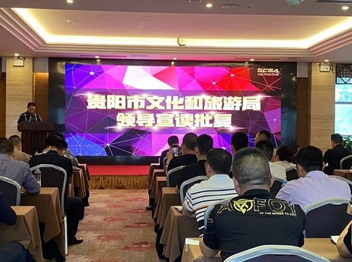 贵阳市文化娱乐行业协会召开第一届第一次会员大会