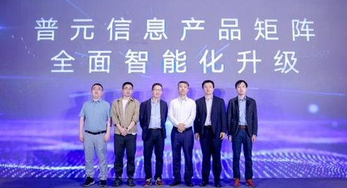服务万亿数字经济市场,全面拥抱智能化变革 普元信息产品矩阵全新升级