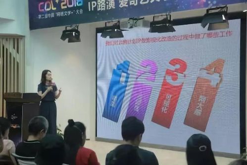 中国 网络文学 爱奇艺文学ip路演 共推泛娱乐文化产业