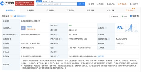 阿里影业等在北京成立影业新公司 注册资本100万