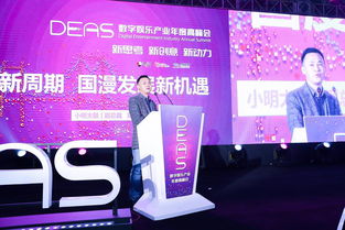 第五届deas数字娱乐产业年度高峰会于厦门隆重召