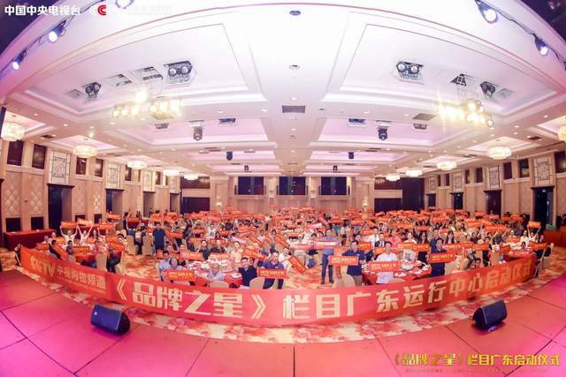 鲍志华受邀出席品牌之星栏目广东启动仪式在广州阳光酒店隆重举行
