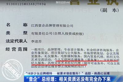 江西18岁少女应聘模特,却被要求借款整形,公司并无经纪人资质