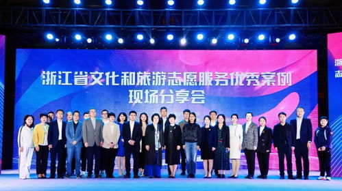 点赞 宁波文旅志愿服务工作在全省会议上作典型介绍凤凰网宁波