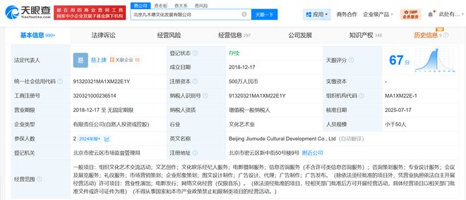 易烊千玺合伙人在二人合资公司职位变动
